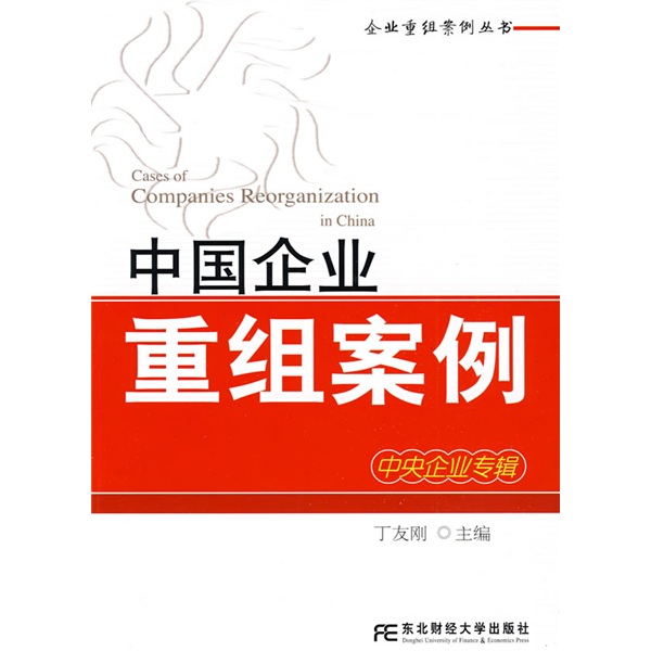 合作市领先企业重组(企业重组新政策)