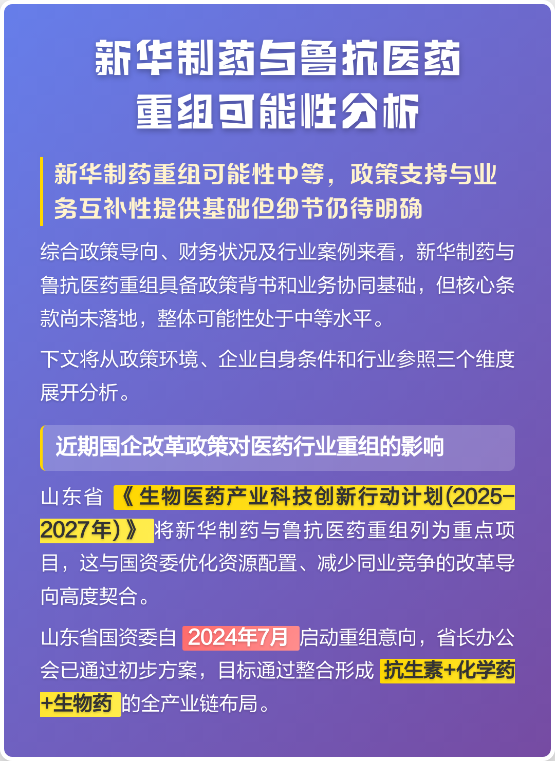 合作市高效医药业务重组(医药重组股)