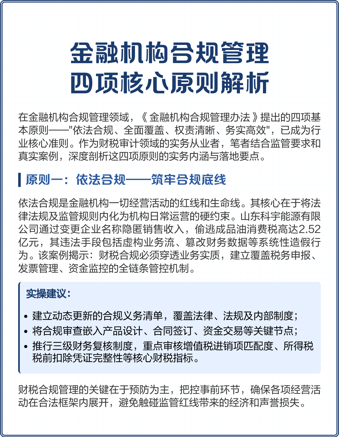 合作市精准合规管理机构(精准合规管理机构包括)