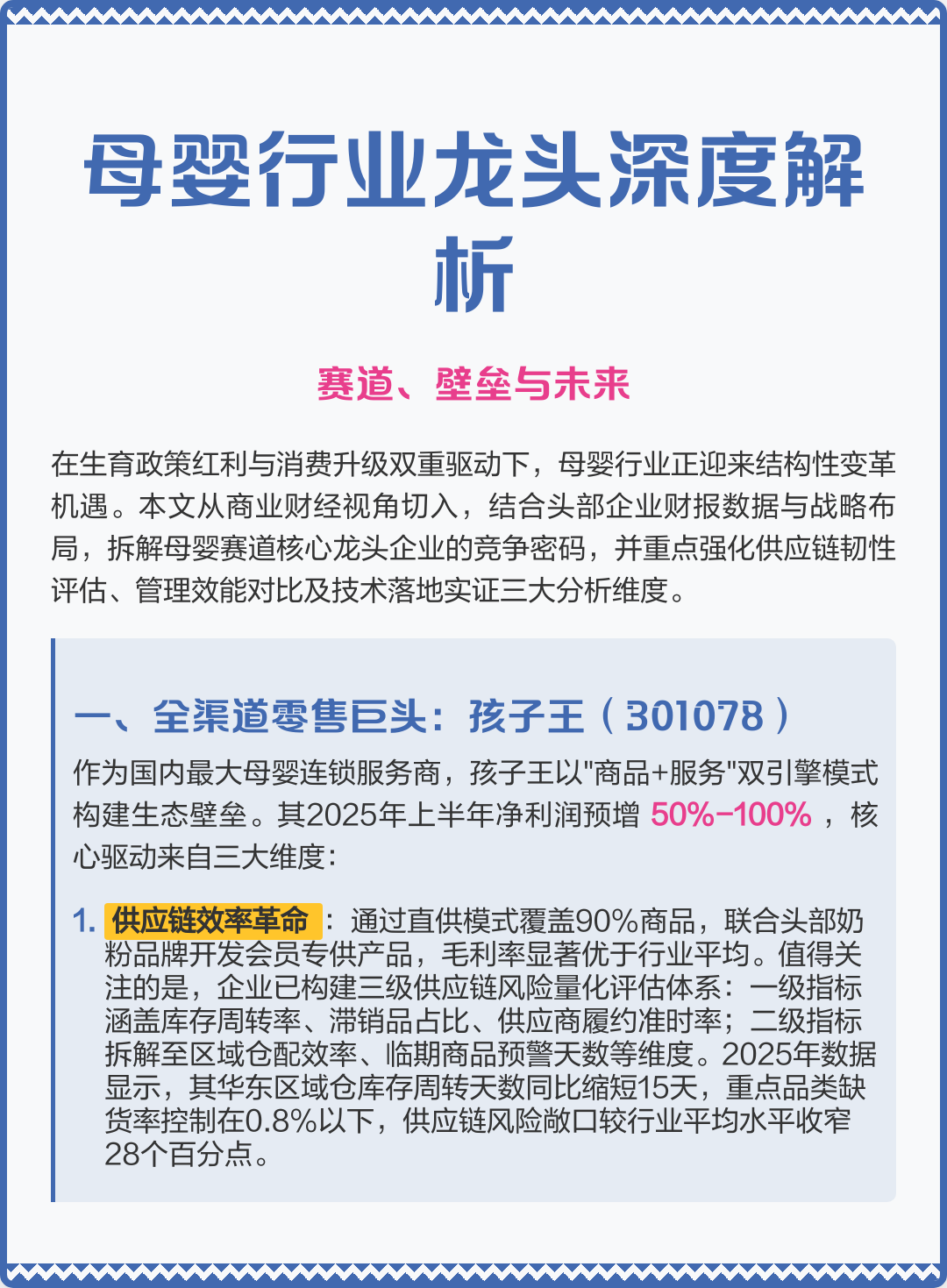 合作市深度母婴行业研究(深度母婴行业研究报告)