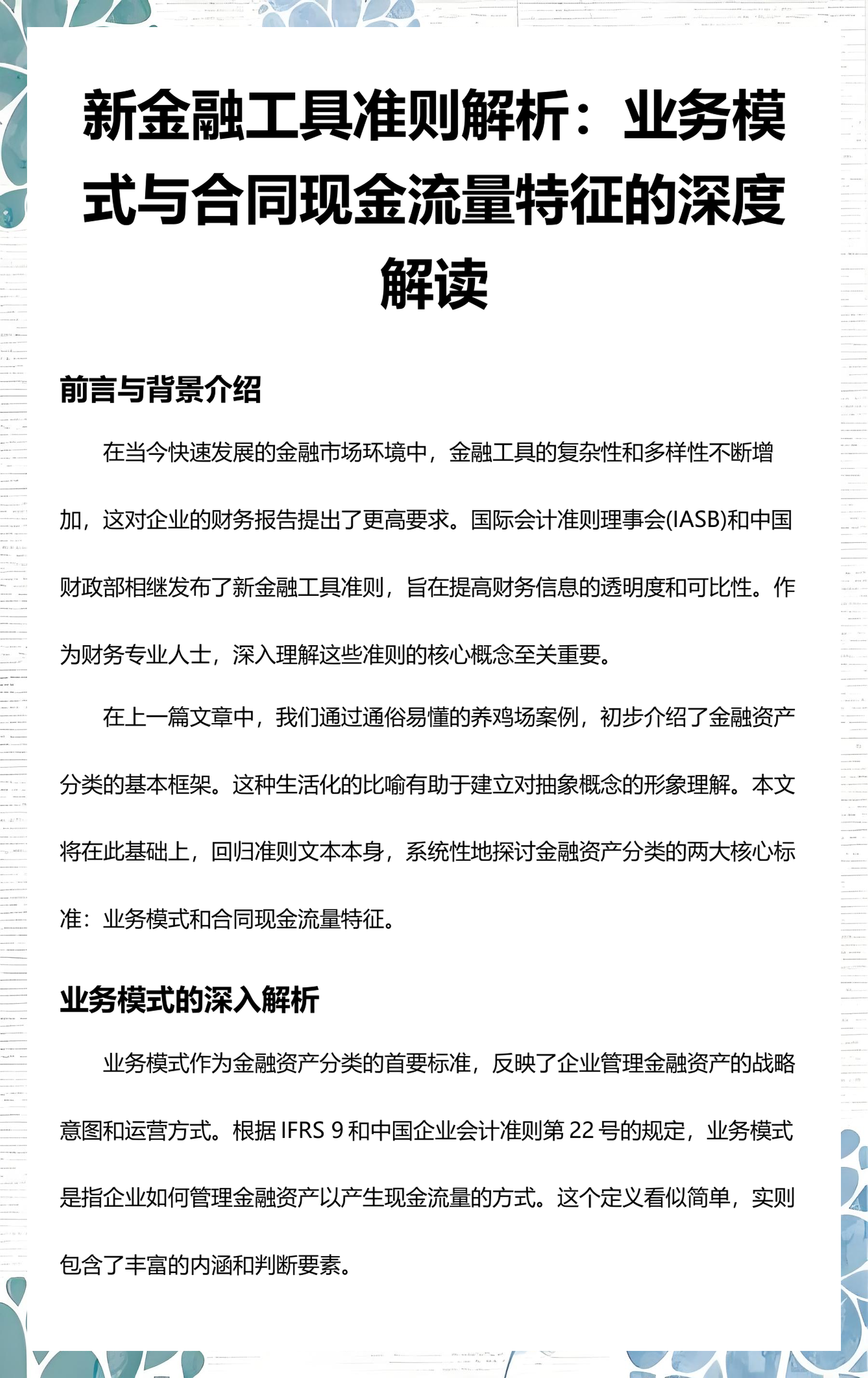 合作市深度金融财务优化(深度金融财务优化研究)