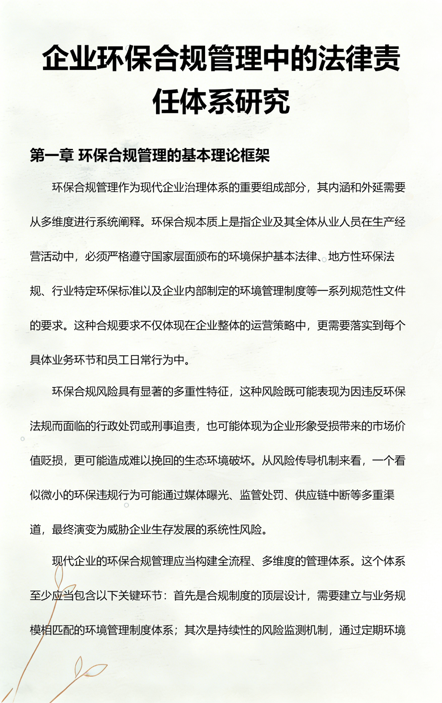 合作市环保合规管理(环保合规管理培训内容)