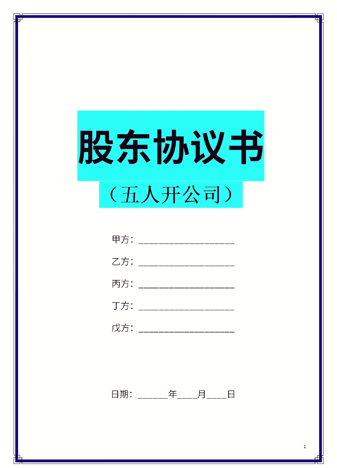 合作市股东矛盾怎么办(股东之间发生矛盾后如何退股)
