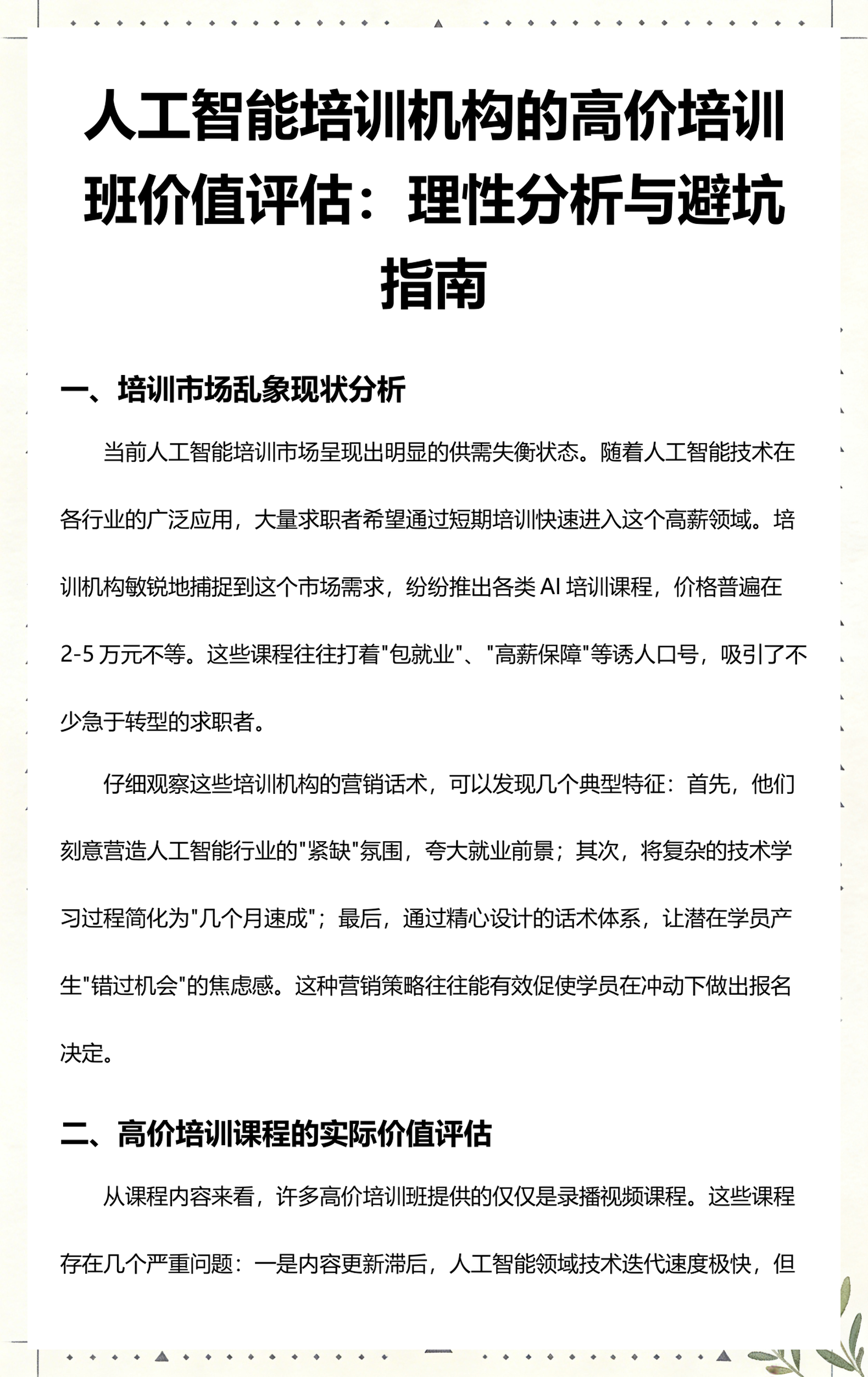 合作市高端人工智能价值评估(人工智能高端制造属于哪儿各部)